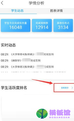 学习通怎么查看活跃度?学习通查看活跃度方法截图