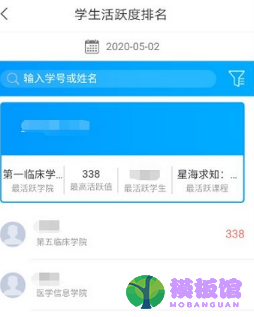 学习通怎么查看活跃度?学习通查看活跃度方法截图