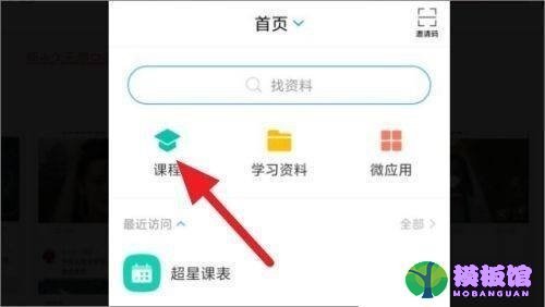 学习通怎么给课程分组?学习通给课程分组方法