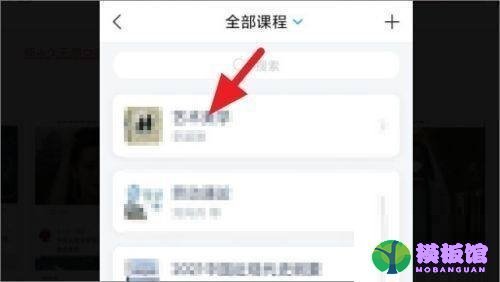 学习通怎么给课程分组?学习通给课程分组方法截图