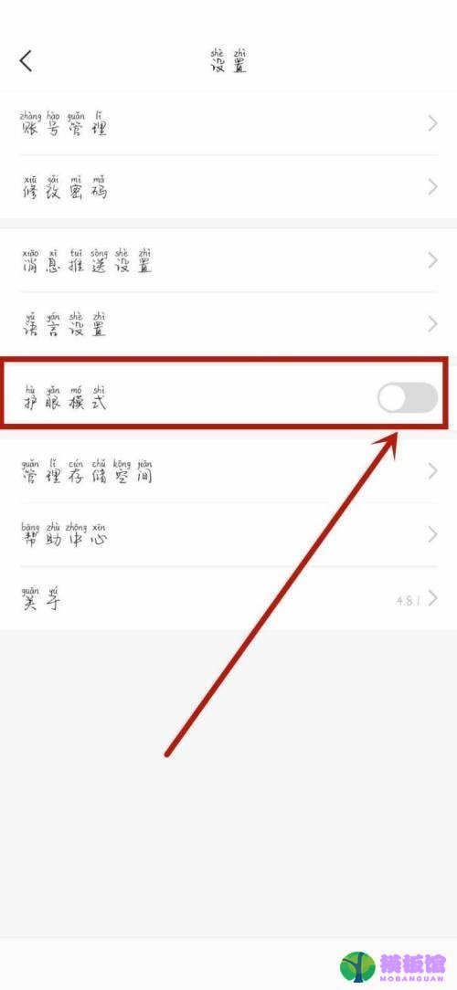 学习通怎么开启护眼模式?学习通开启护眼模式教程截图