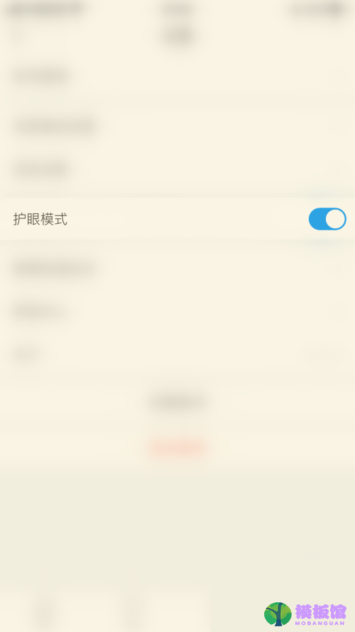 学习通怎么关闭护眼模式?学习通关闭护眼模式方法截图