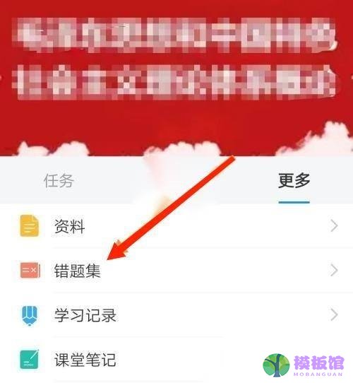 学习通怎么查看错题记录?学习通查看错题记录教程截图