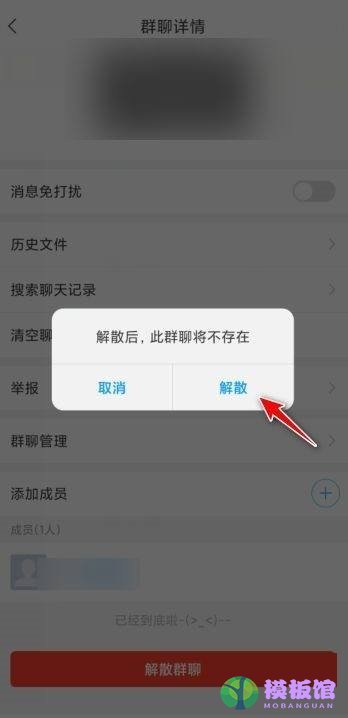 学习通怎么解散群聊?学习通解散群聊方法截图