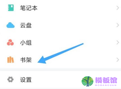 学习通怎么查看书架?学习通查看书架教程截图