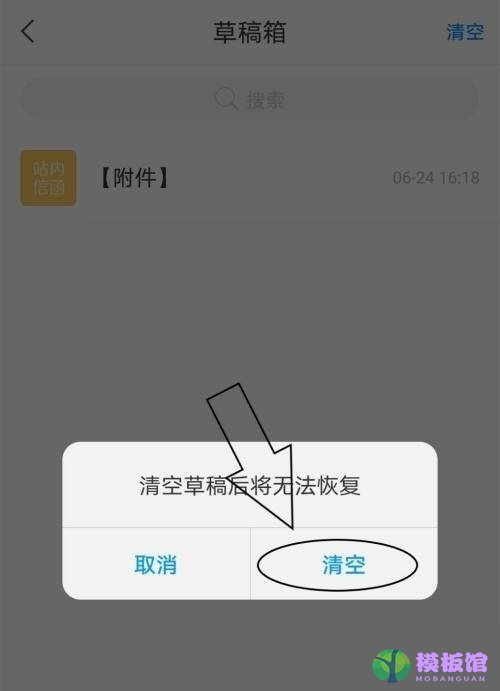 学习通怎么清空草稿箱?学习通清空草稿箱方法截图