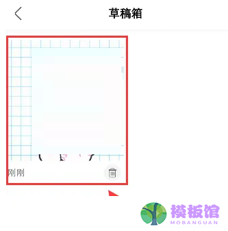 绿洲草稿箱在哪里?绿洲草稿箱查看方法截图