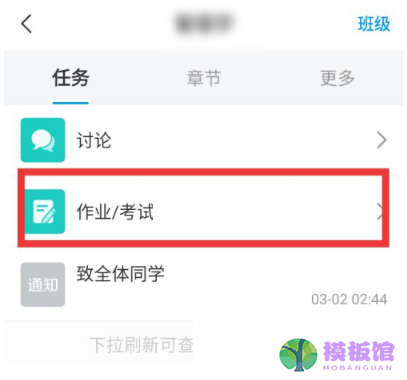 学习通怎么修改作业?学习通修改作业方法截图