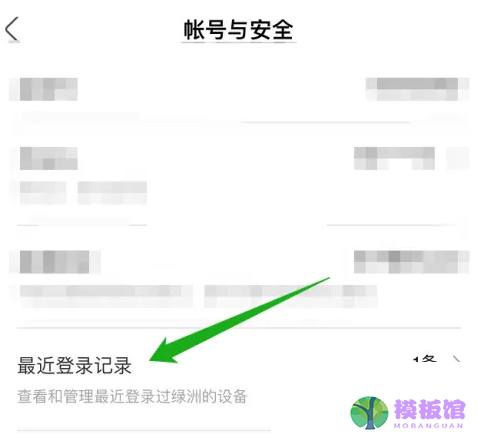 绿洲怎么查看登录记录?绿洲查看登录记录方法截图