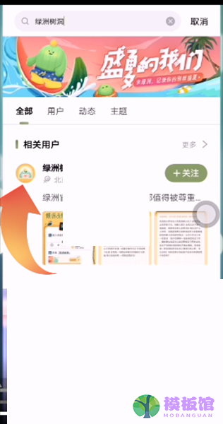 绿洲怎么投递故事?绿洲投递故事教程截图