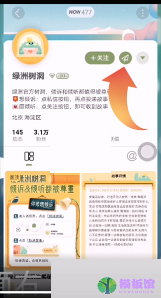 绿洲怎么投递故事?绿洲投递故事教程截图