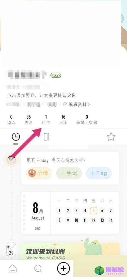 绿洲怎么移除粉丝?绿洲移除粉丝教程