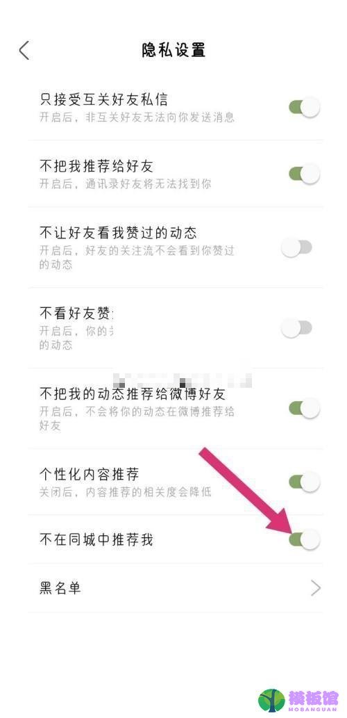 绿洲怎么关闭同城推荐?绿洲关闭同城推荐方法截图