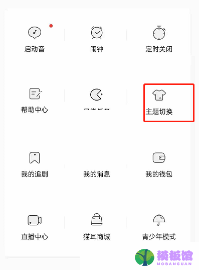 猫耳fm夜间模式怎么关闭?猫耳fm夜间模式关闭方法截图