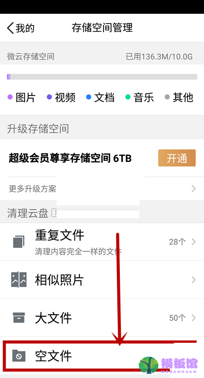 腾讯微云怎么清理空文件?腾讯微云清理空文件方法截图