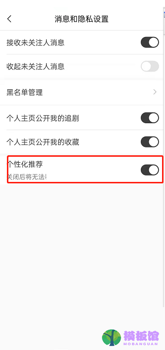 猫耳fm怎么关闭个性化推荐?猫耳fm关闭个性化推荐方法截图