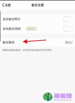 腾讯微云怎么修改备份路径?腾讯微云修改备份路径方法截图