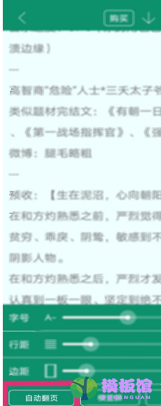 晋江文学城怎么自动翻页?晋江文学城自动翻页教程截图