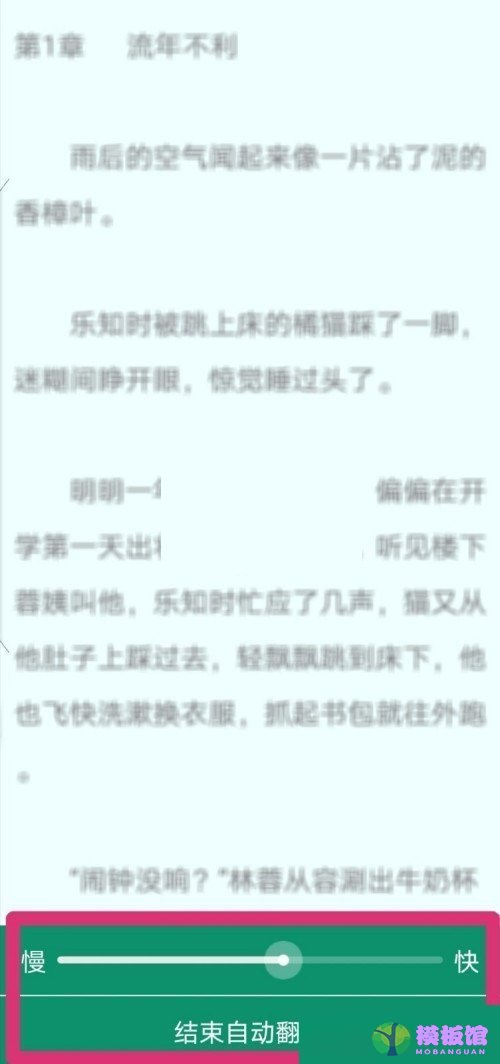 晋江文学城怎么自动翻页?晋江文学城自动翻页教程截图