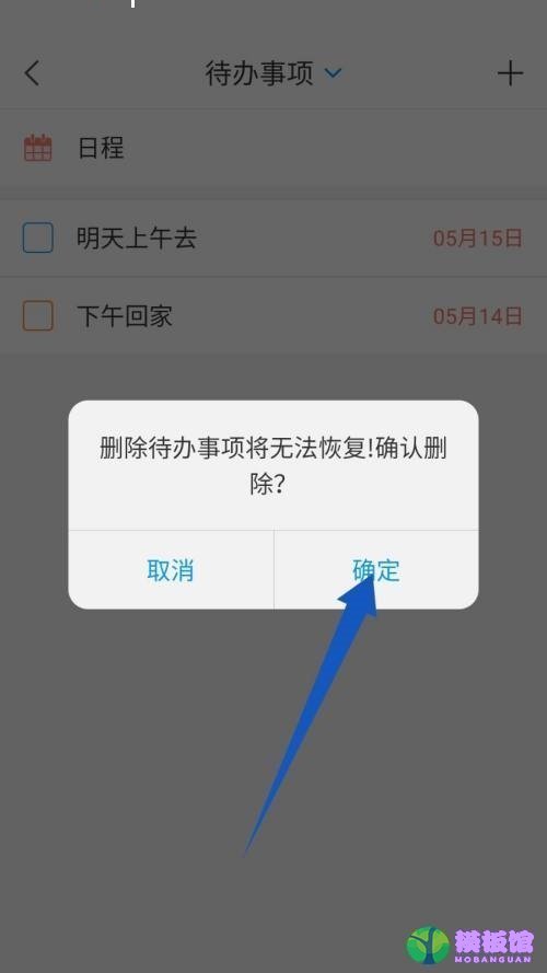 学习通待办怎么删除?学习通待办删除教程截图