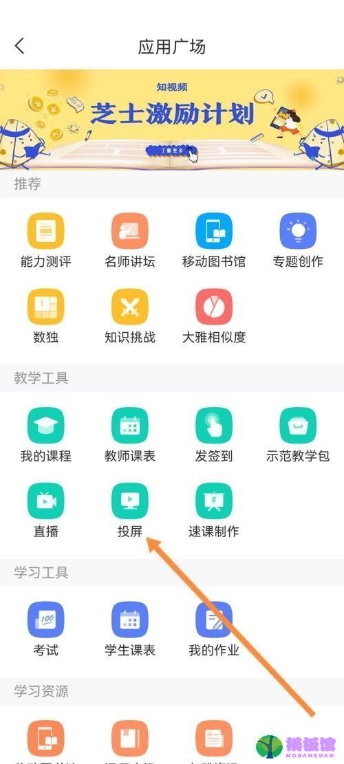 学习通怎么投屏？学习通投屏教程截图