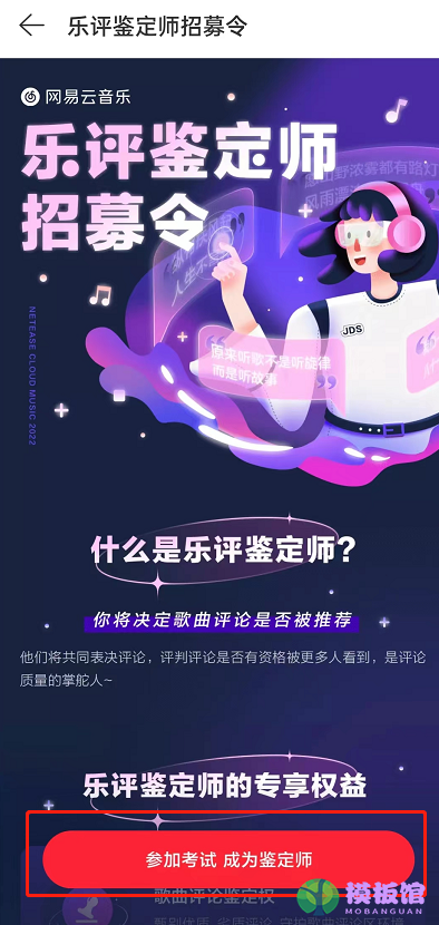 网易云音乐怎么申请乐评鉴定师?网易云音乐申请乐评鉴定师方法截图