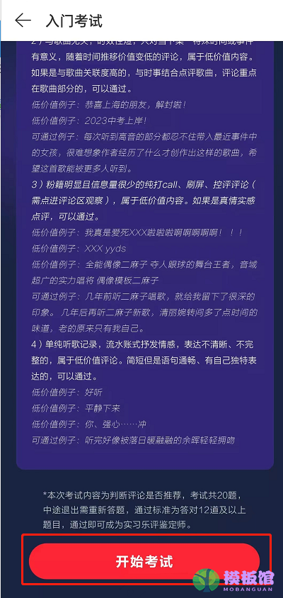 网易云音乐怎么申请乐评鉴定师?网易云音乐申请乐评鉴定师方法截图