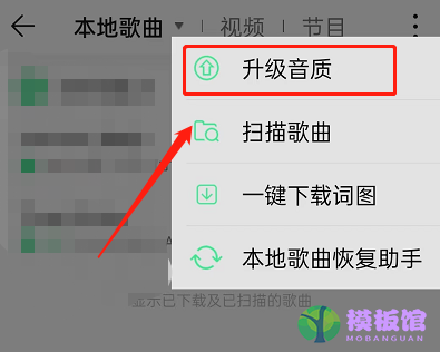 QQ音乐怎么升级音质？QQ音乐升级音质方法截图
