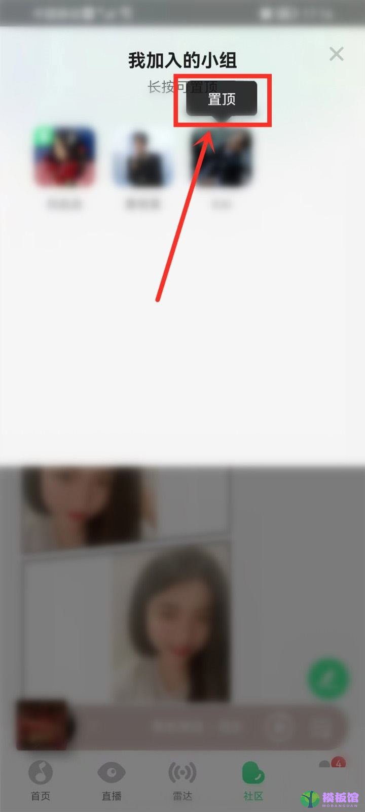 QQ音乐怎么置顶社区小组？QQ音乐置顶社区小组方法截图
