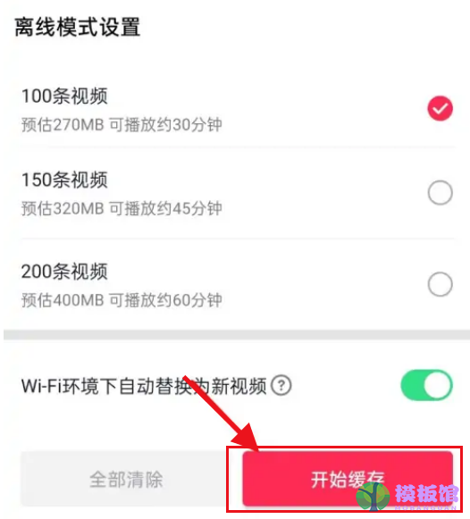 抖音怎么开启离线观看模式？抖音开启离线观看模式方法截图