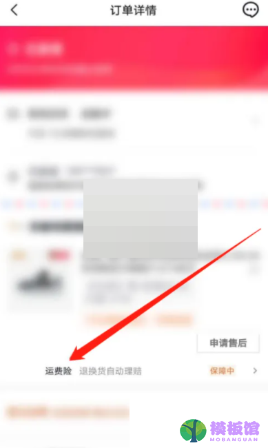 抖音订单运费险在哪里?抖音订单运费险查看方法截图