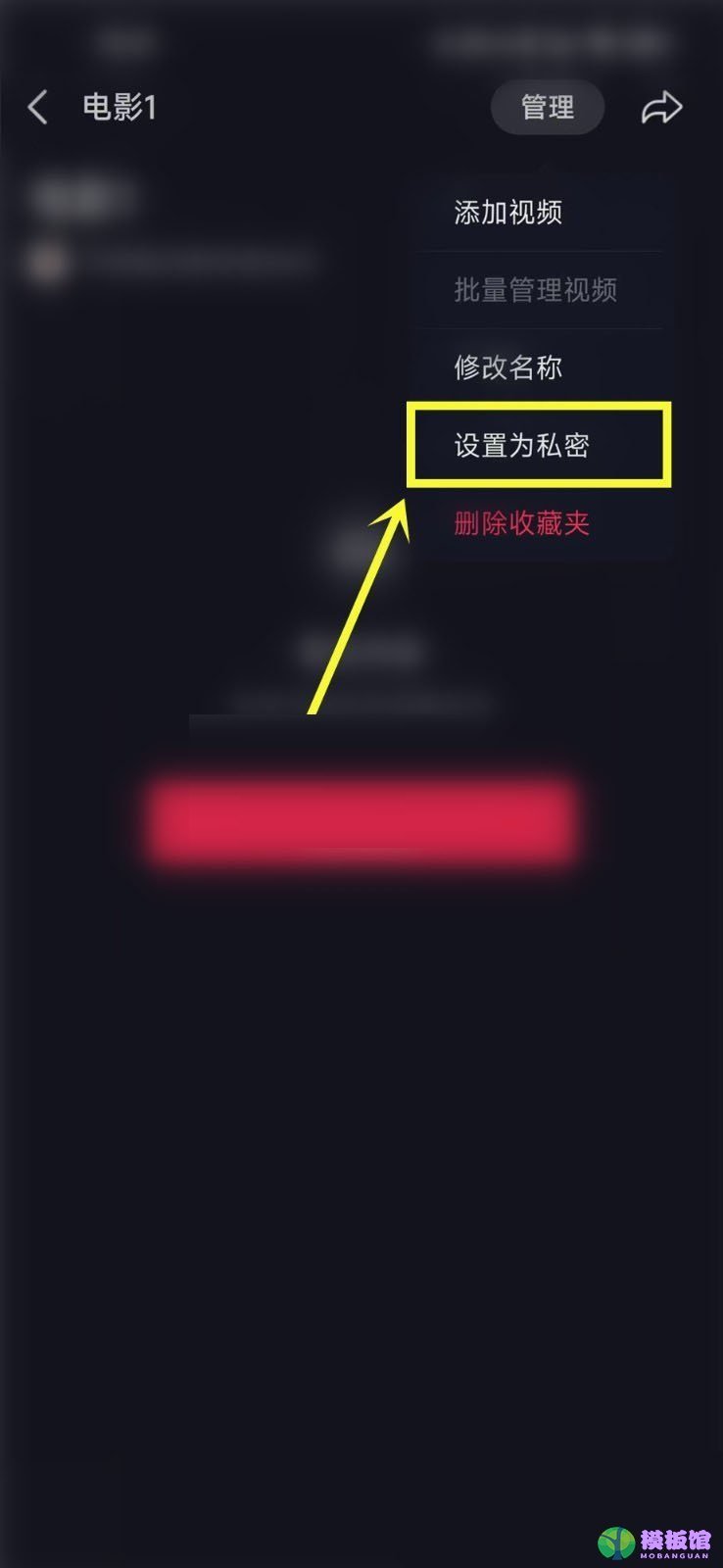 抖音收藏夹怎么设置隐私?抖音收藏夹设置隐私方法截图
