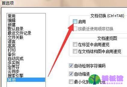 代码编辑器(Notepad++)怎么关闭文档切换?代码编辑器(Notepad++)关闭文档切换方法截图