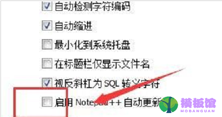 代码编辑器(Notepad++)怎么设置自动更新？代码编辑器(Notepad++)设置自动更新方法截图