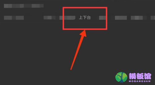 Classin在线教室怎么下讲台？Classin在线教室下讲台方法截图