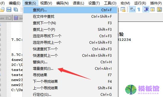 代码编辑器(Notepad++)增量查找怎么使用? 代码编辑器(Notepad++)增量查找使用方法截图