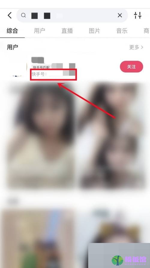 快手怎么搜索快手号?快手搜索快手号方法截图