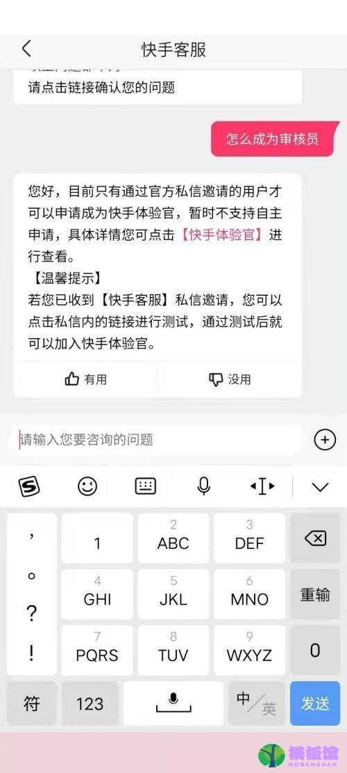 快手审核员怎么申请?快手审核员申请教程截图