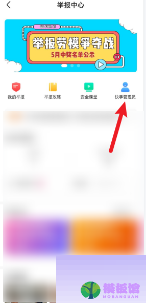 快手管理员怎么关注?快手管理员关注方法截图