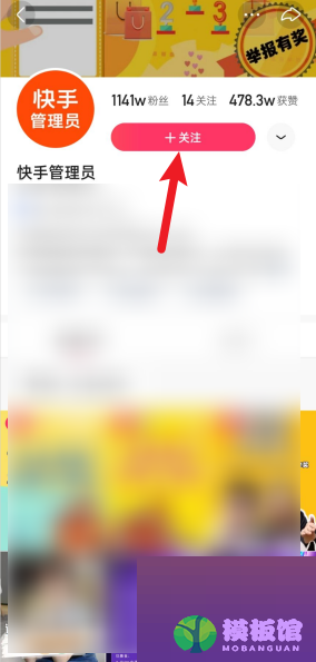 快手管理员怎么关注?快手管理员关注方法截图