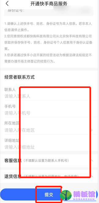 快手怎么开通橱窗?快手开通橱窗方法截图