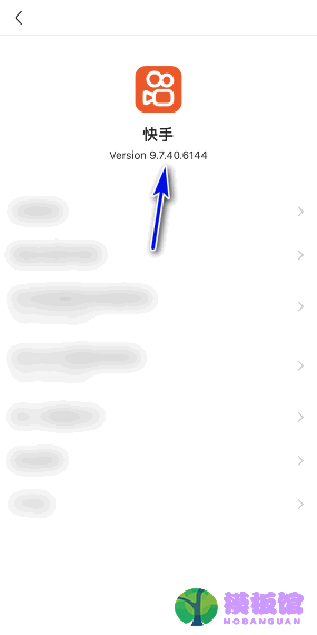 快手版本号怎么查看?快手版本号查看方法截图