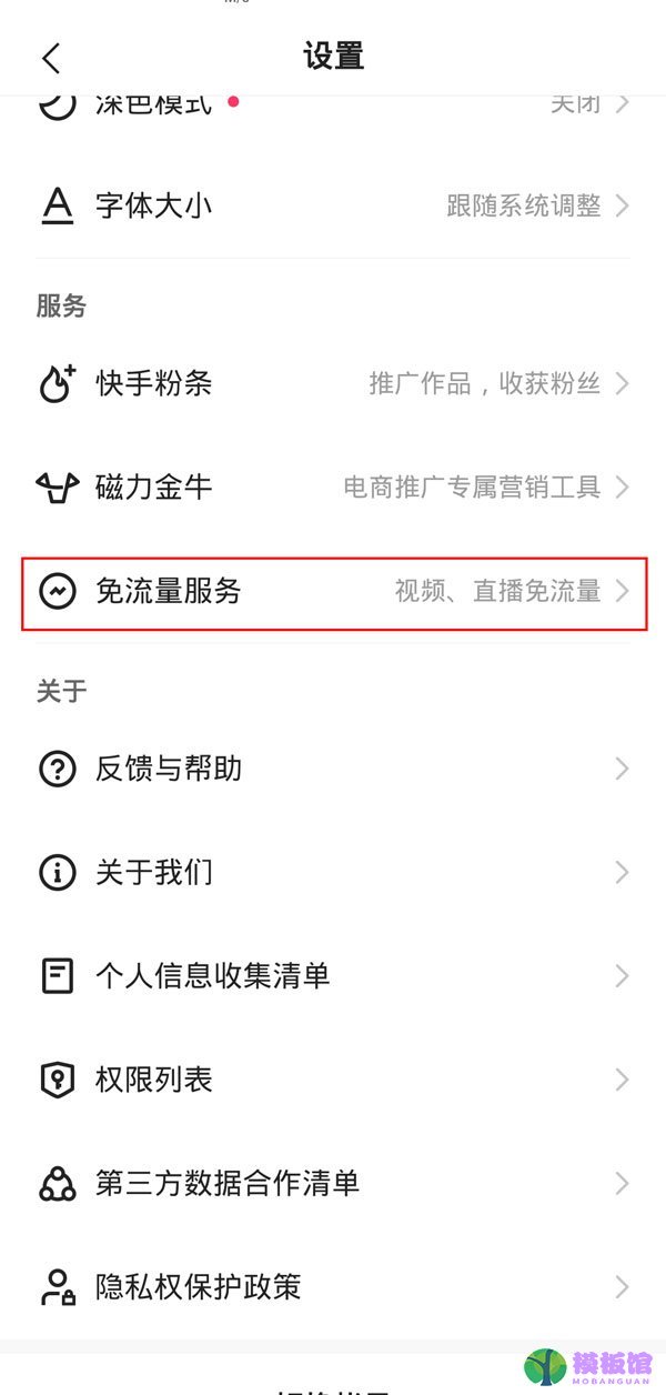快手免流量服务怎么关闭？快手免流量服务关闭教程