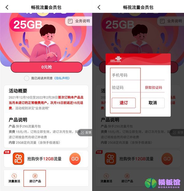 快手免流量服务怎么关闭？快手免流量服务关闭教程截图