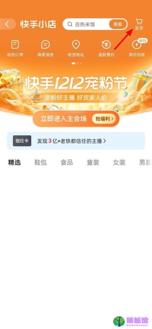 快手怎么上传营业执照?快手上传营业执照教程截图