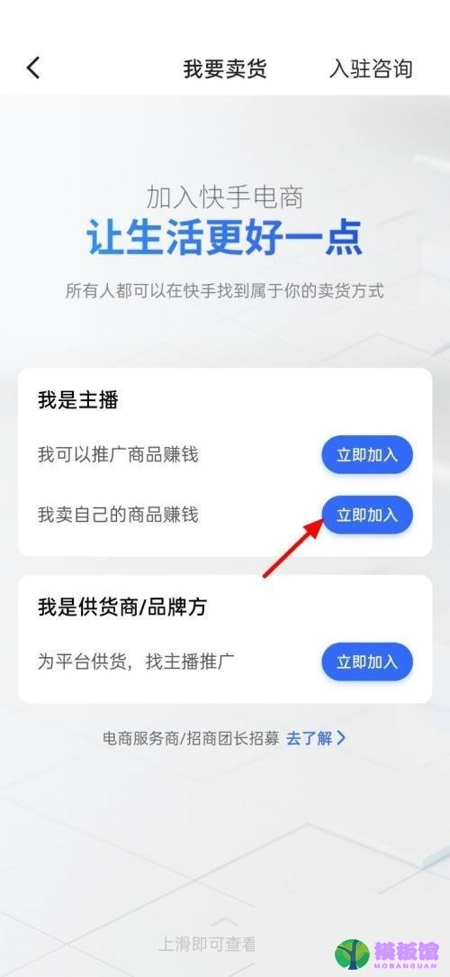 快手怎么上传营业执照?快手上传营业执照教程截图