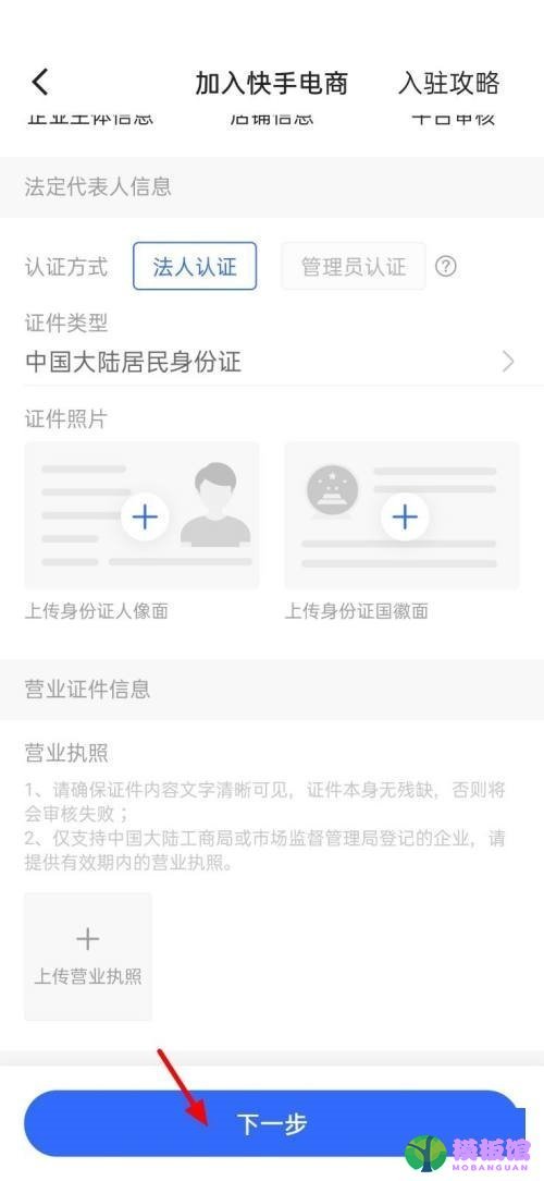 快手怎么上传营业执照?快手上传营业执照教程截图