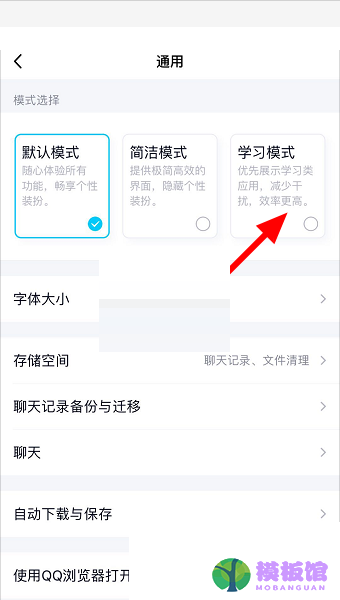 QQ学习模式怎么关闭?QQ学习模式关闭方法截图