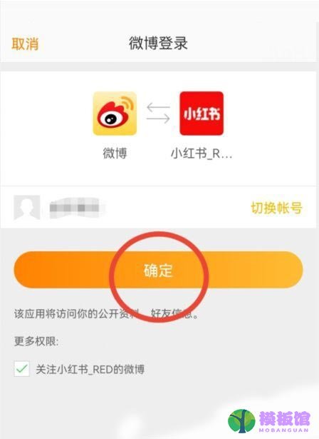 小红书怎么绑定微博账号?小红书绑定微博账号方法截图