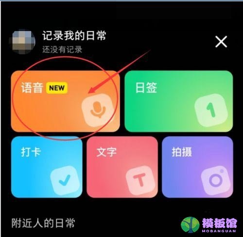 小红书怎么发布语音日常?小红书发布语音日常教程截图